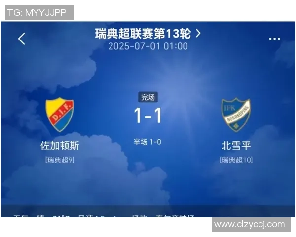 英超惊现冷门曼城与国米战成平局乌龙球成比赛转折点