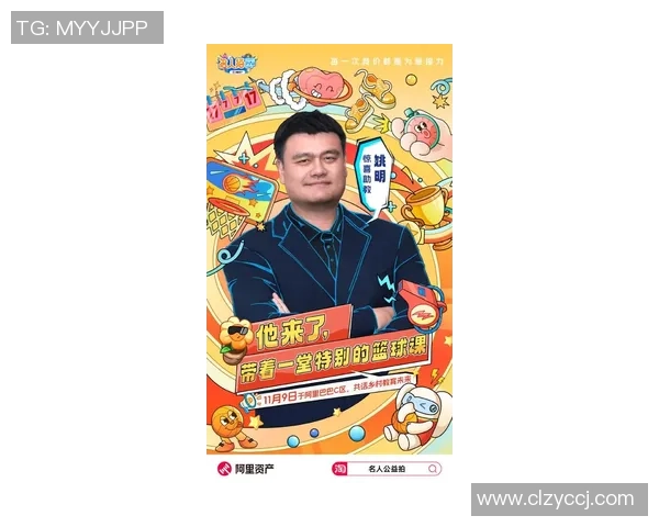 怀念故乡的姚明与篮球梦的追寻之旅